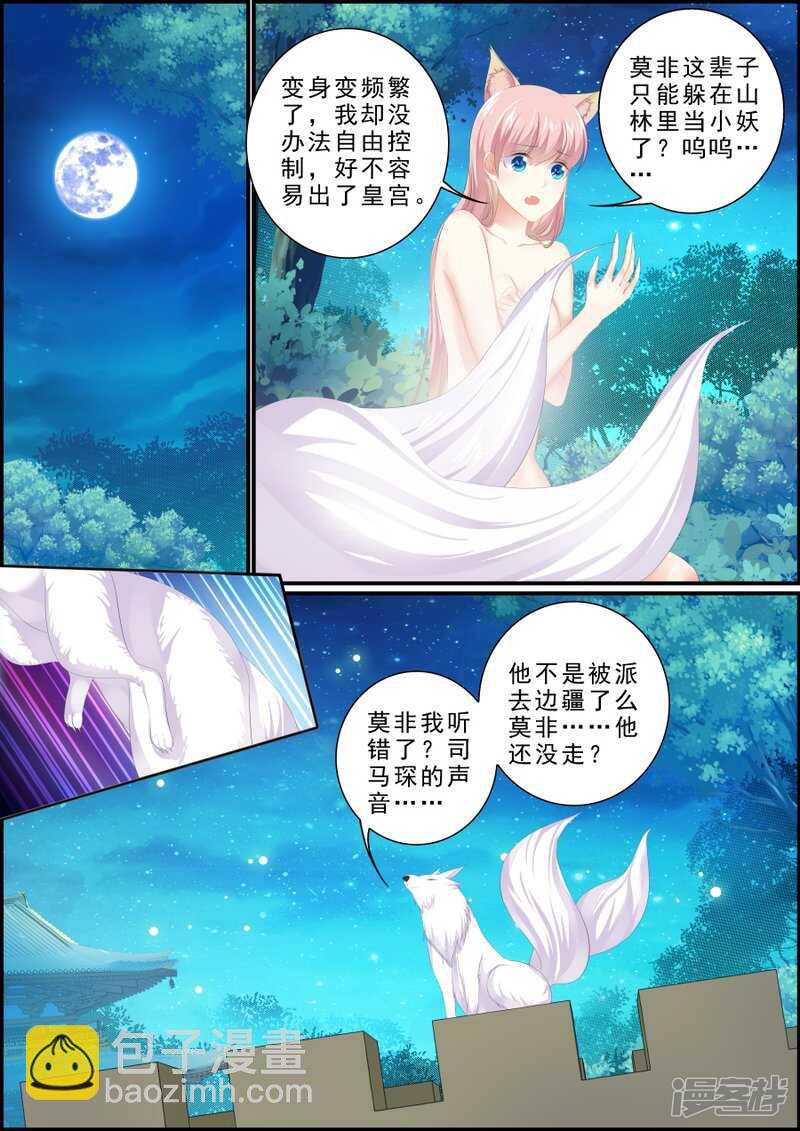 第191话 小狐救人-第191话