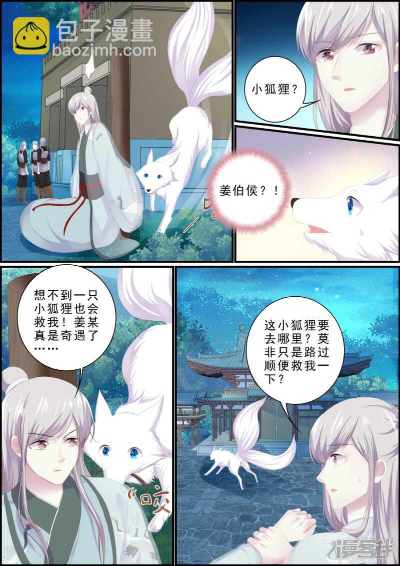 第191话 小狐救人-第191话
