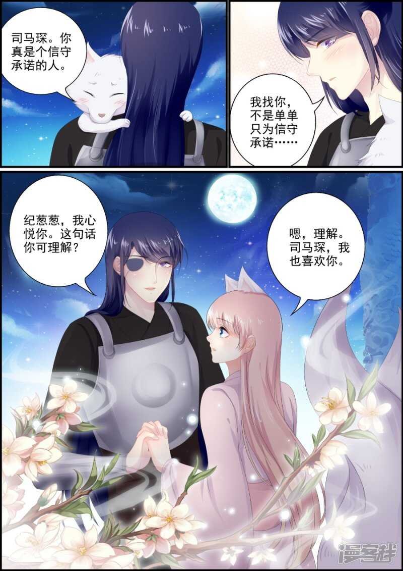 第191话 小狐救人-第191话