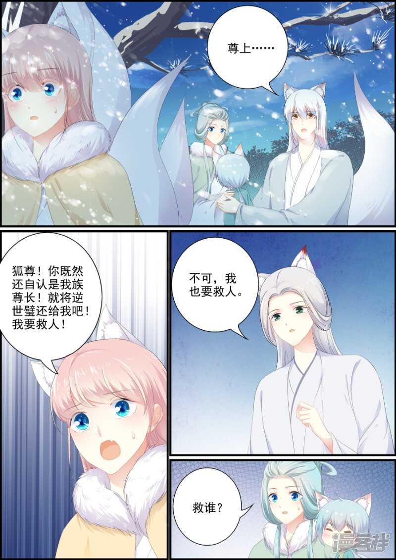 第199话 争夺逆世璧-第199话