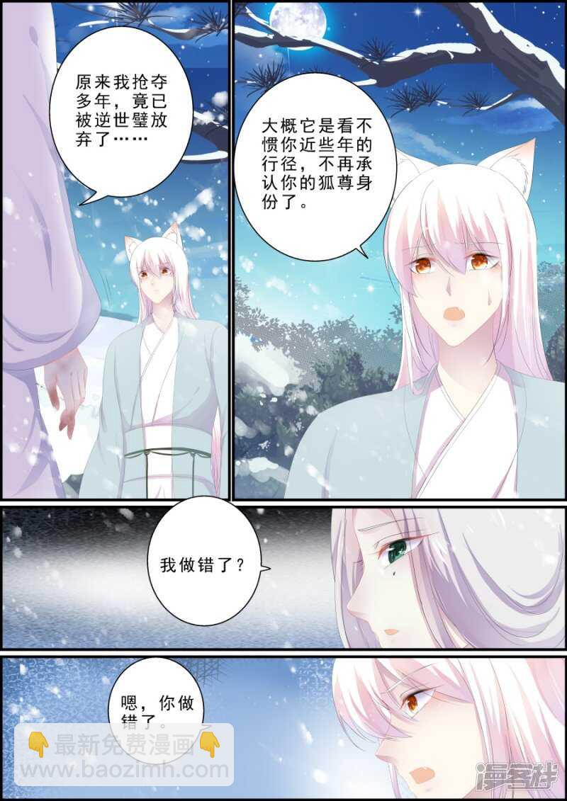 第199话 争夺逆世璧-第199话