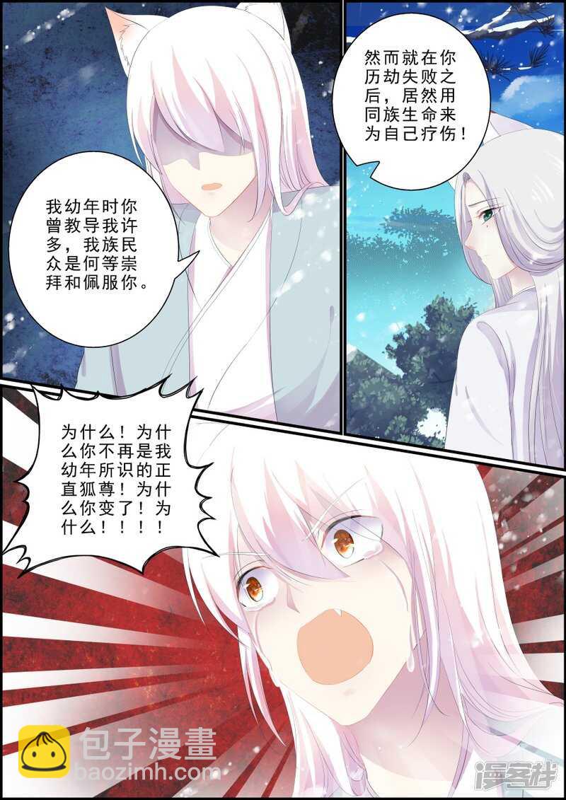 第199话 争夺逆世璧-第199话