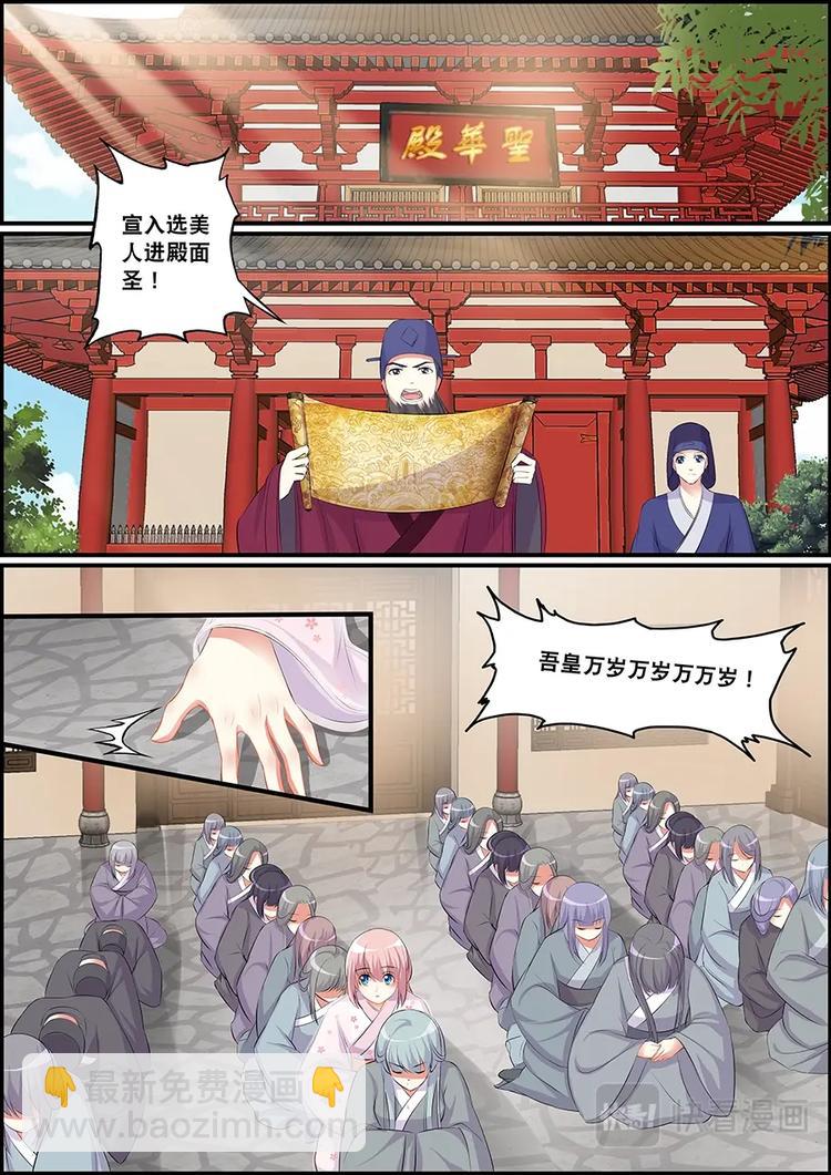 003万人后宫-第3话