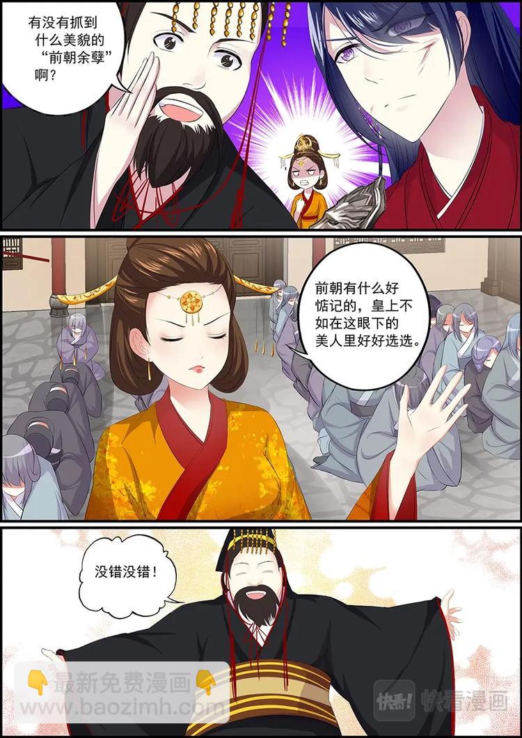 003万人后宫-第3话