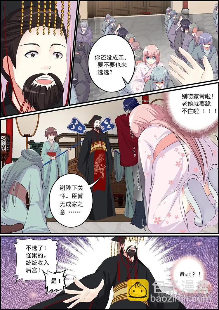003万人后宫-第3话