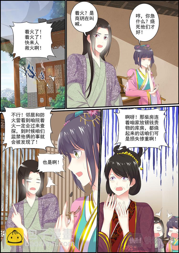 029孽罪之炎-第29话