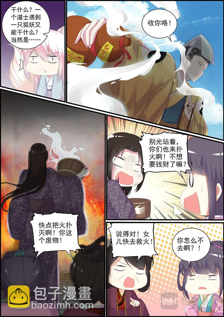 029孽罪之炎-第29话