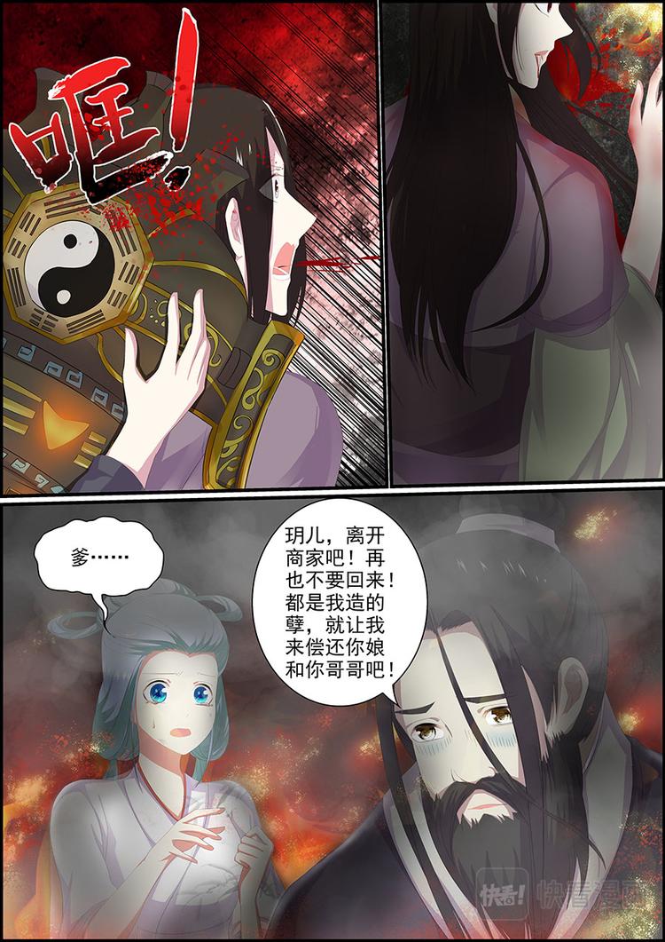 029孽罪之炎-第29话