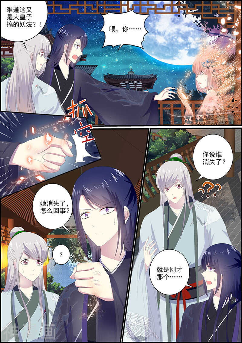 033谁是商美人？-第33话