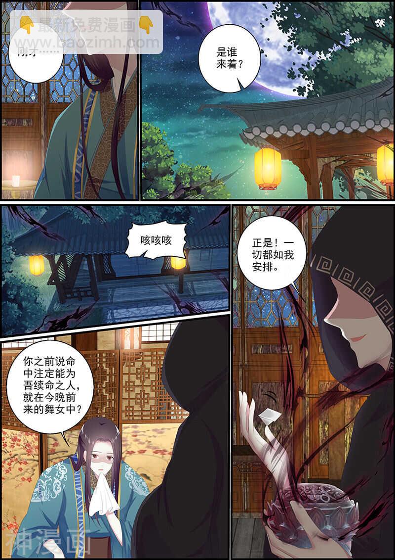 033谁是商美人？-第33话