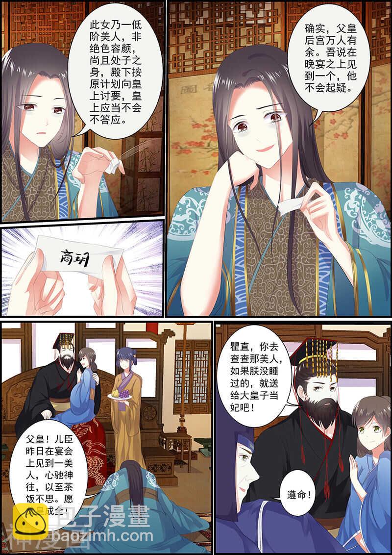 033谁是商美人？-第33话