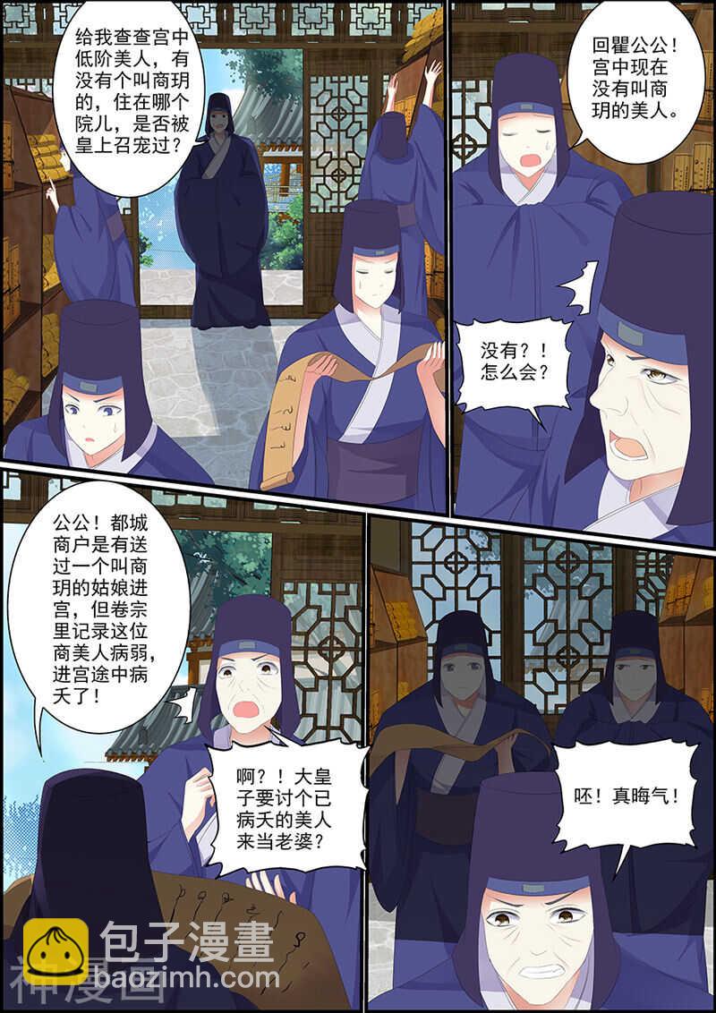 033谁是商美人？-第33话