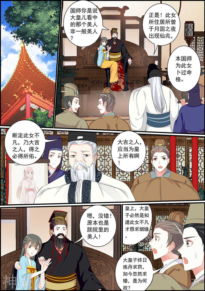 037再现逆世璧-第37话