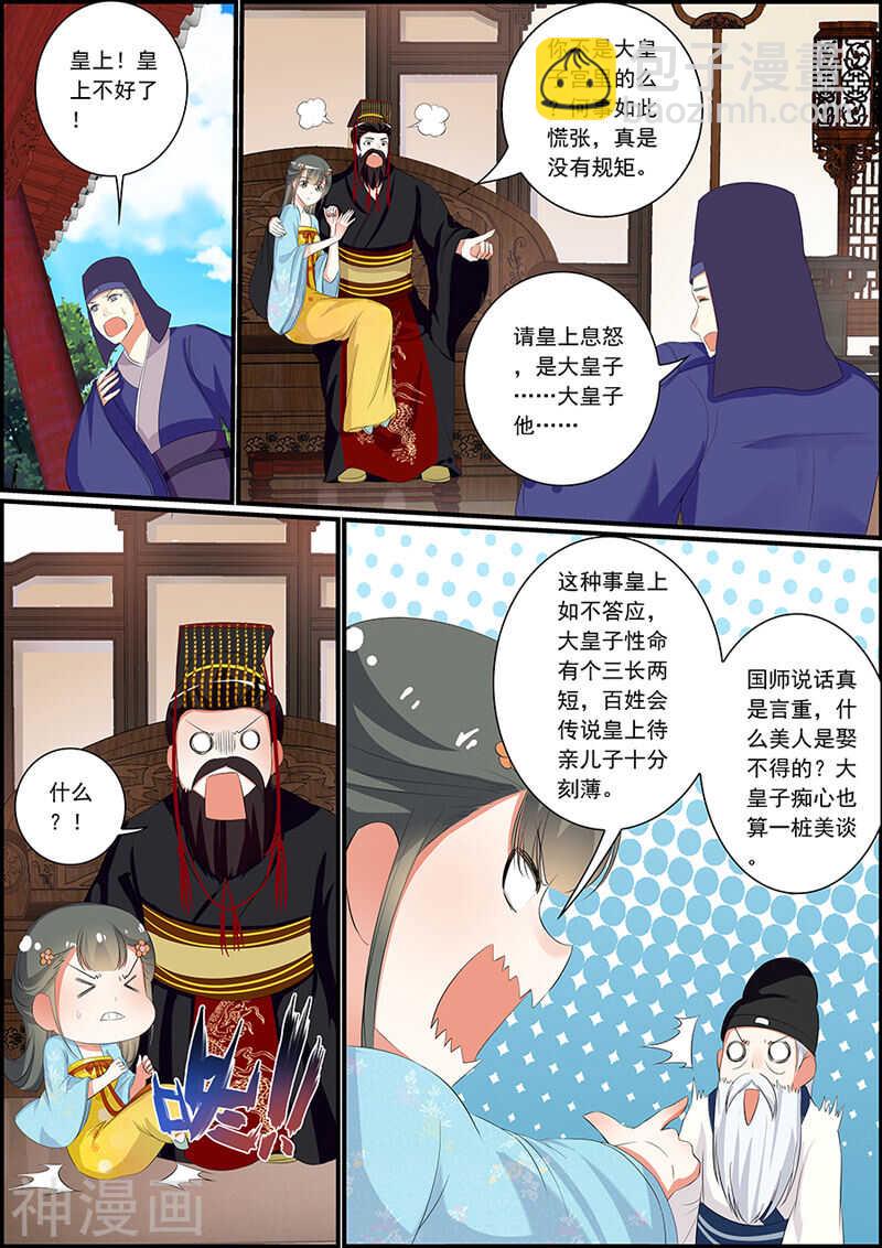 037再现逆世璧-第37话