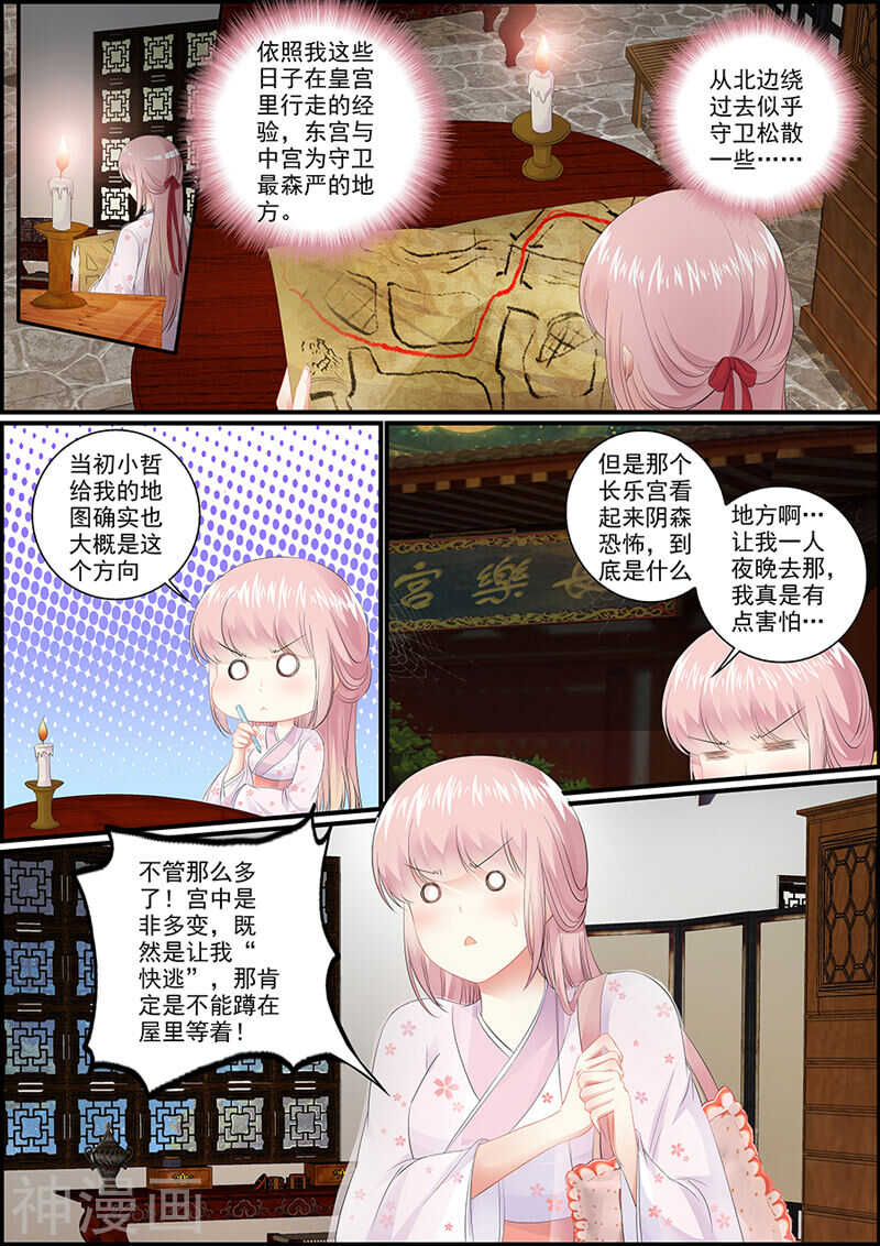 039美人快逃-第39话