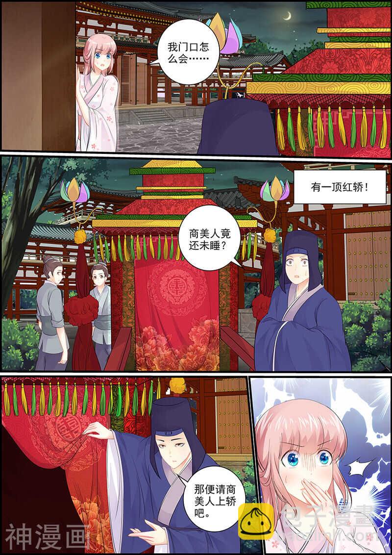 039美人快逃-第39话