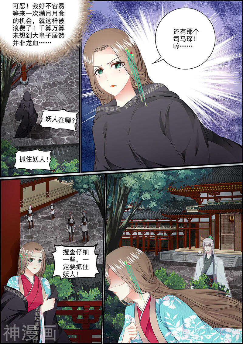 043司马琛救我-第43话