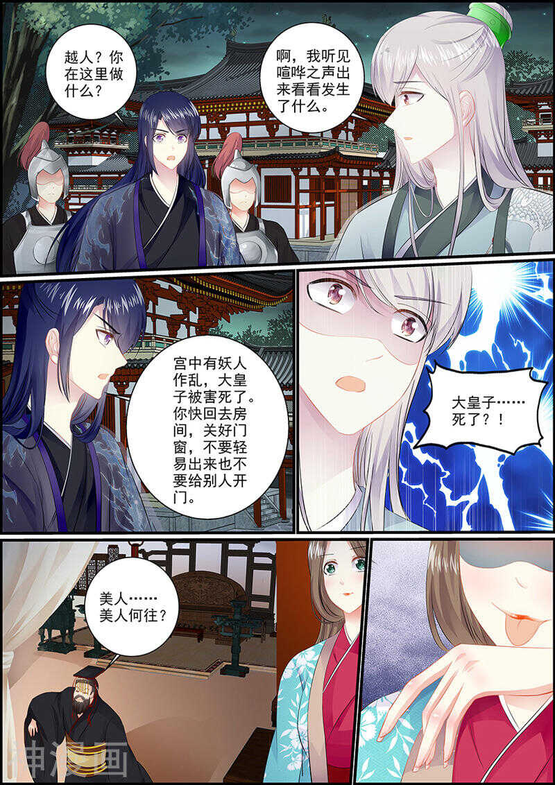 043司马琛救我-第43话
