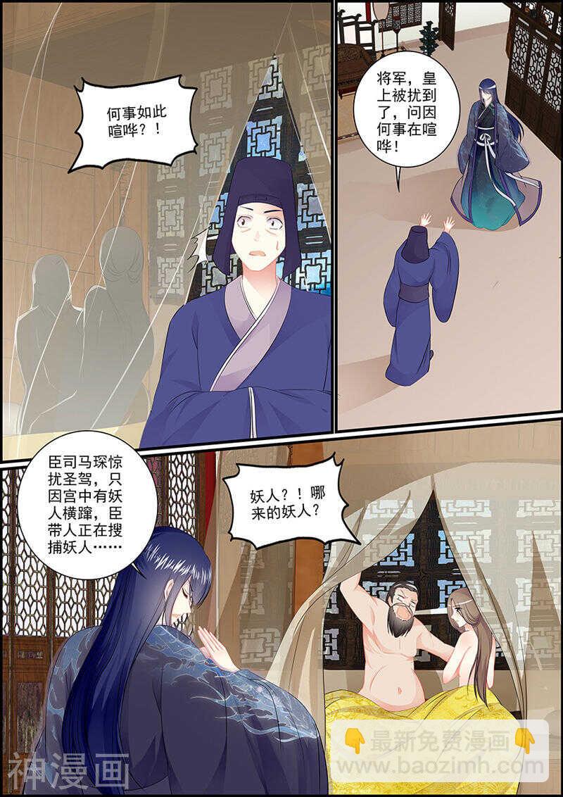 043司马琛救我-第43话