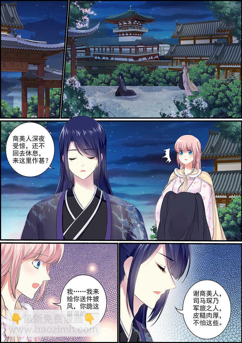 043司马琛救我-第43话
