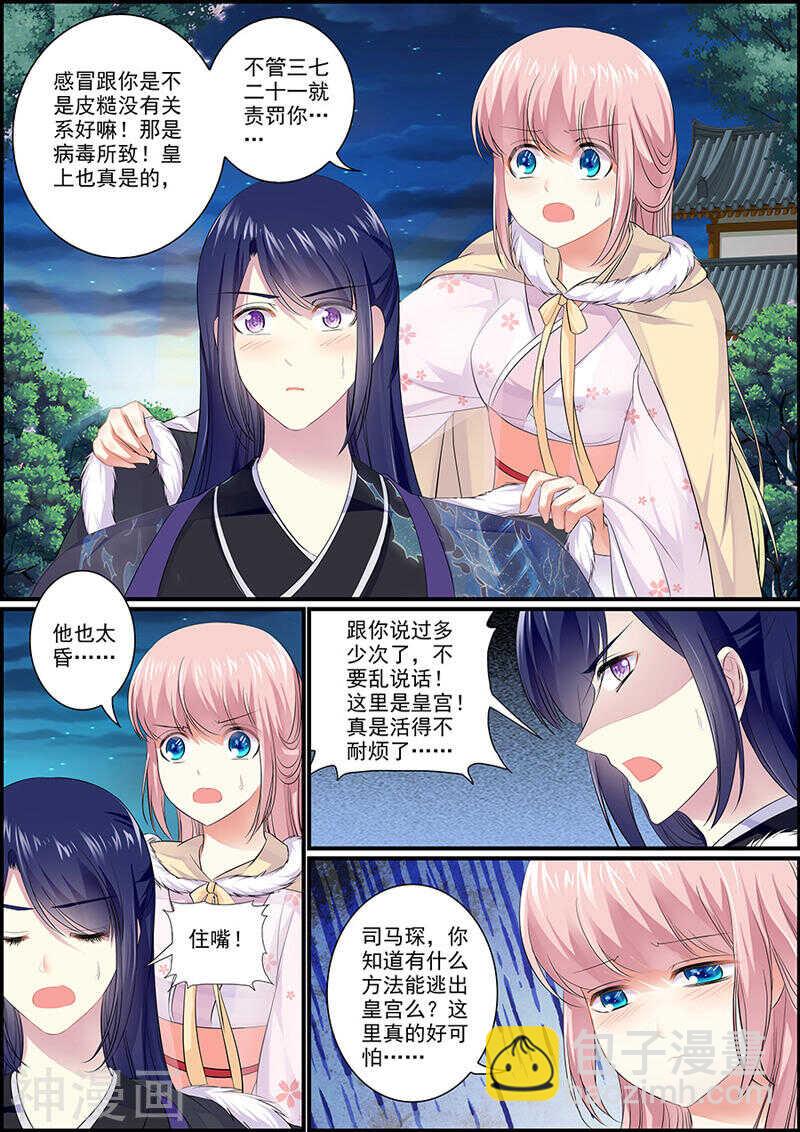 043司马琛救我-第43话