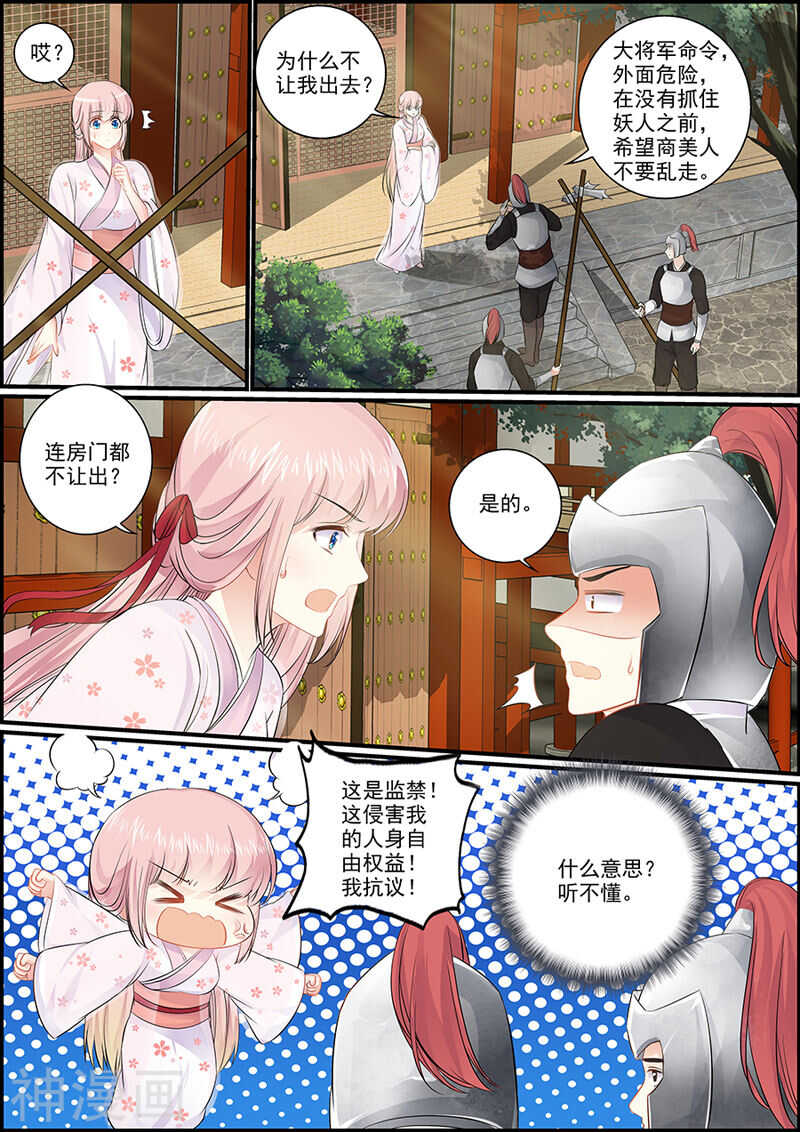 047美人监禁-第47话