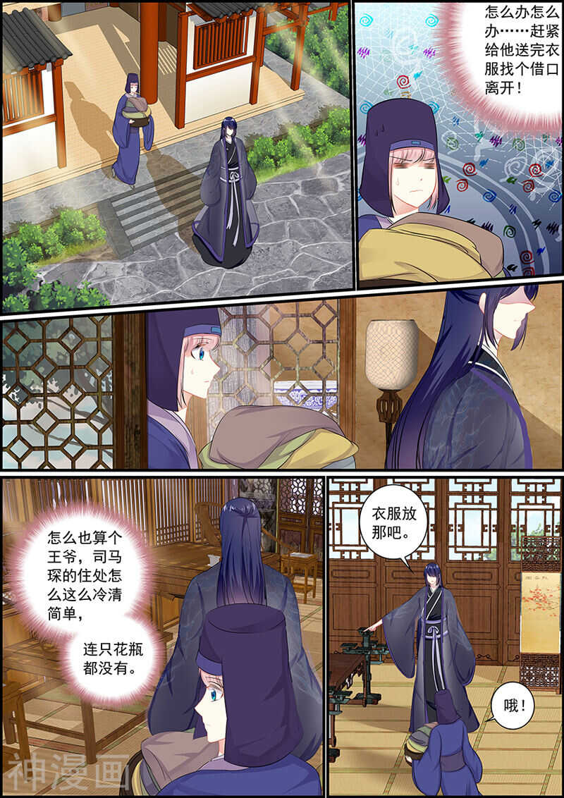 049 小葱公公-第49话