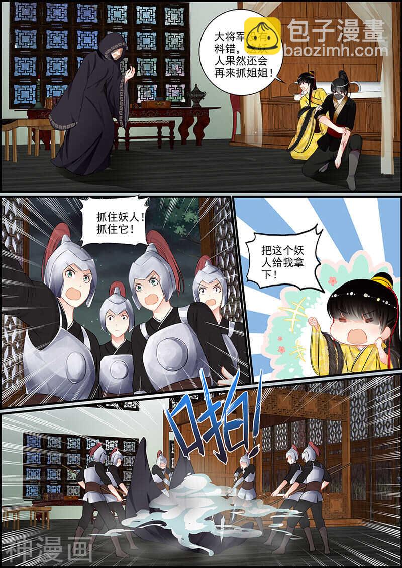 053 妖人再袭-第53话