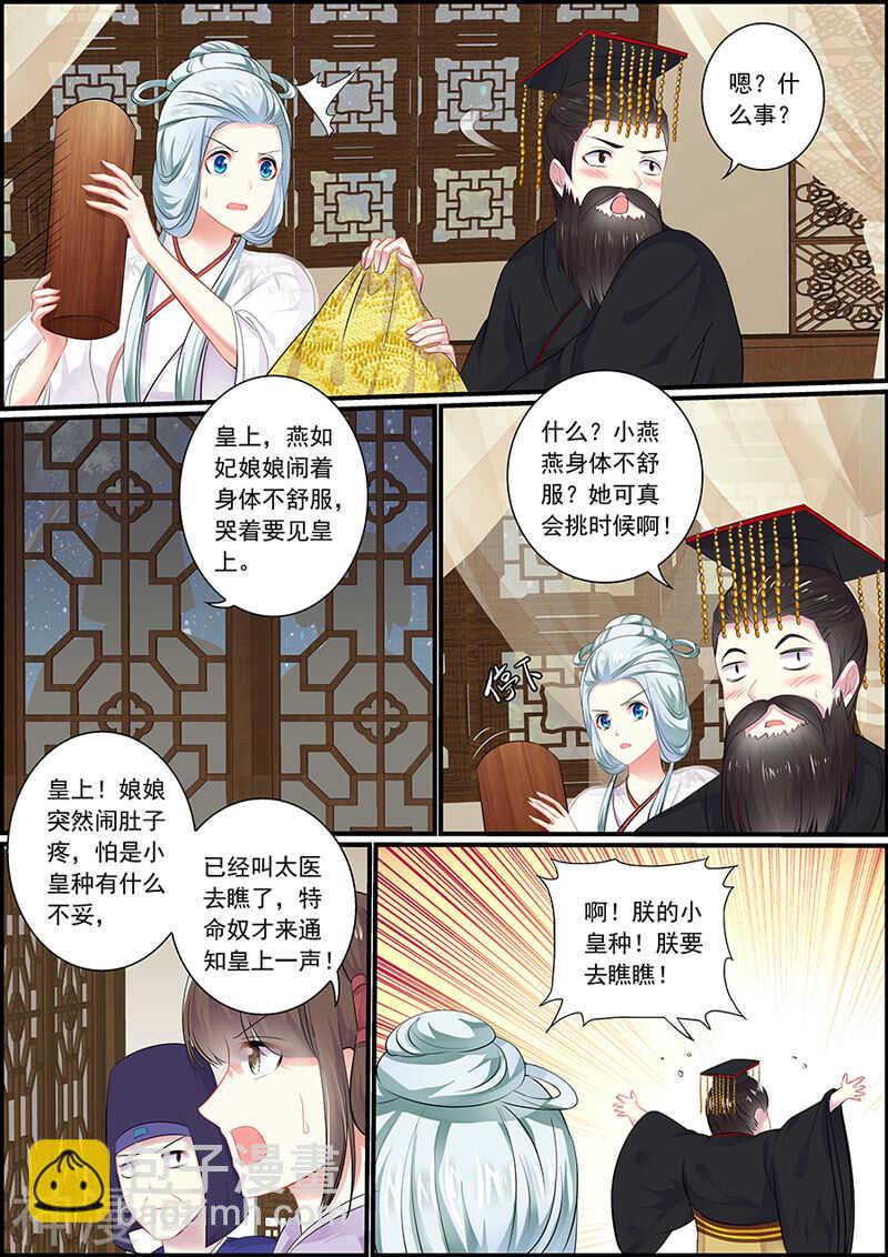 059商玥见驾-第59话
