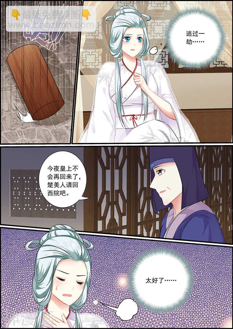 059商玥见驾-第59话