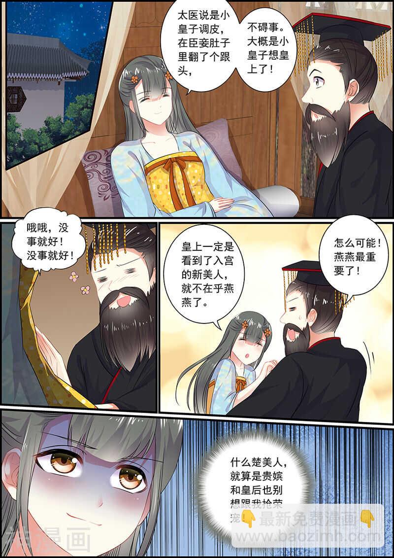 059商玥见驾-第59话