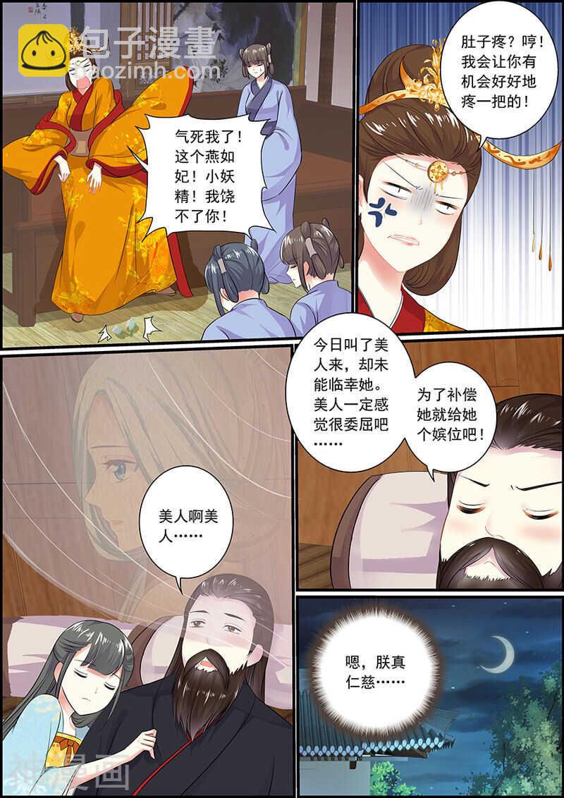 059商玥见驾-第59话
