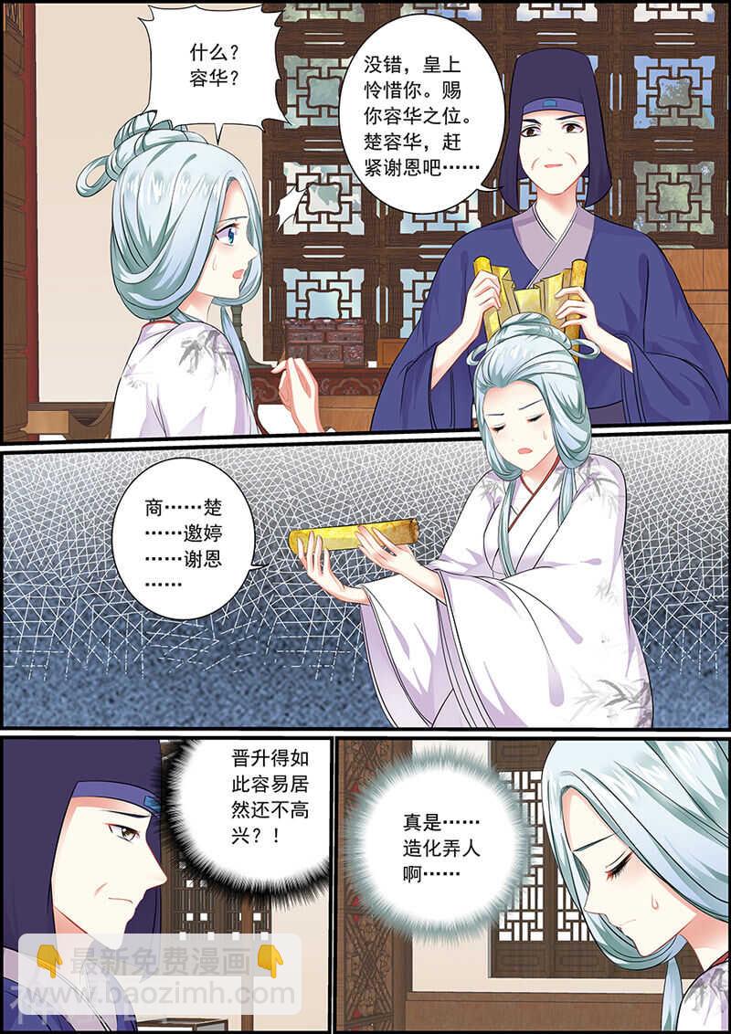 059商玥见驾-第59话