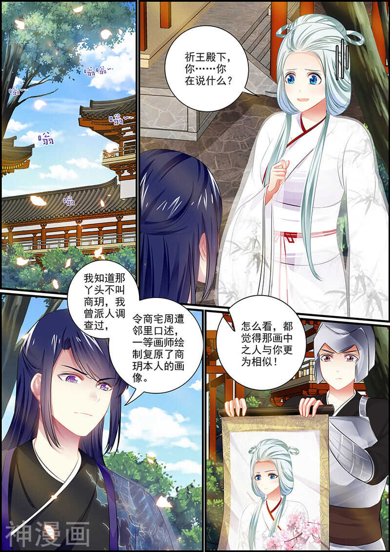 073你才是商玥吧？-第73话