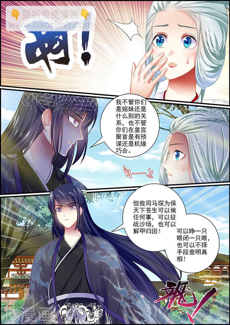 073你才是商玥吧？-第73话