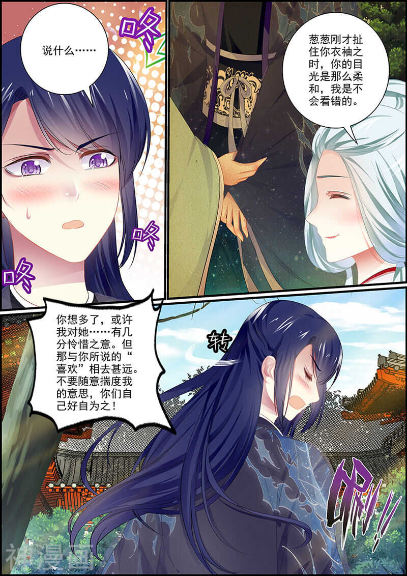 073你才是商玥吧？-第73话