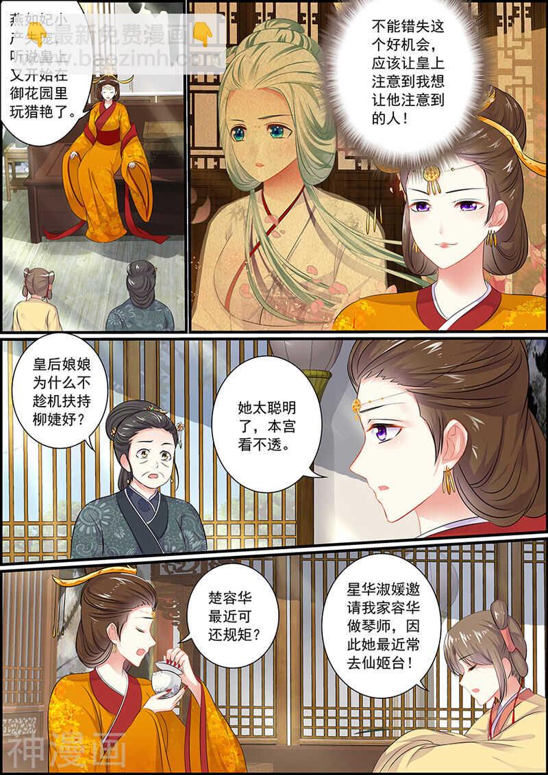 073你才是商玥吧？-第73话