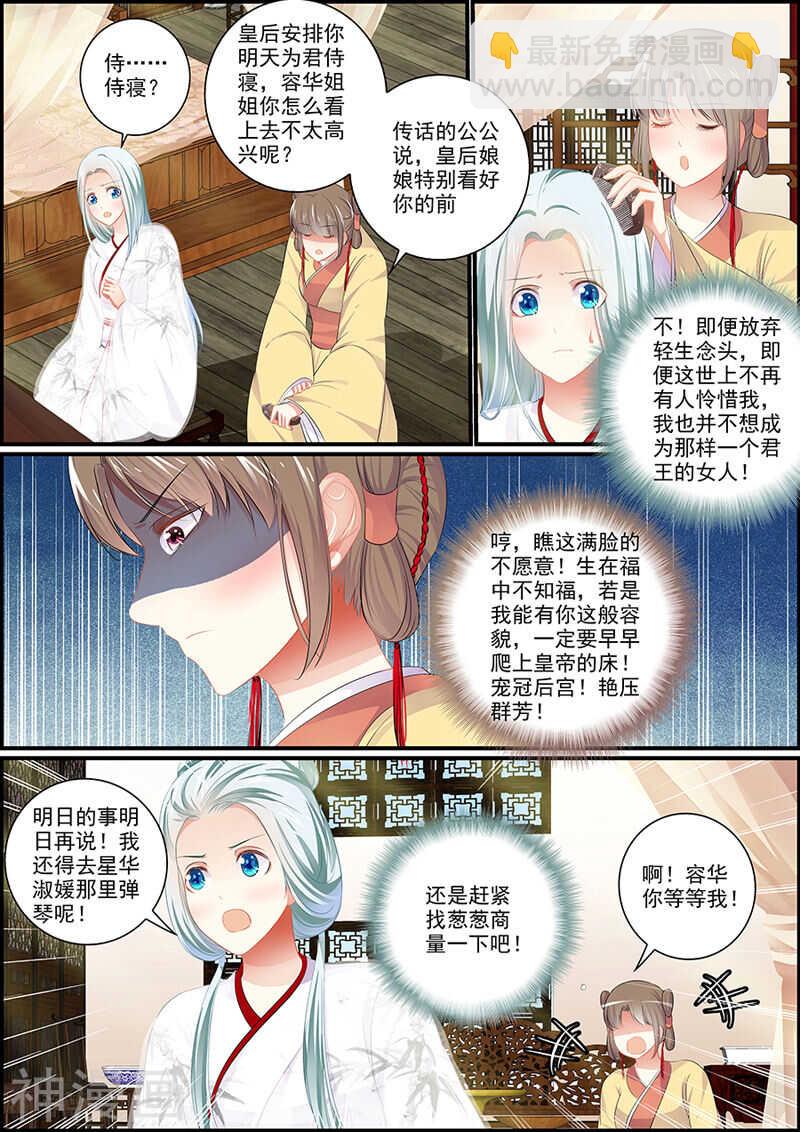 073你才是商玥吧？-第73话