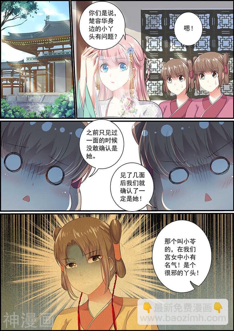 073你才是商玥吧？-第73话