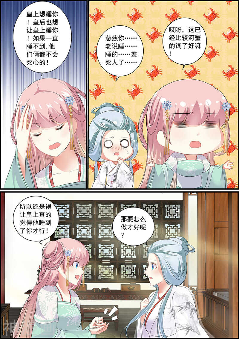 075后宫形势-第75话