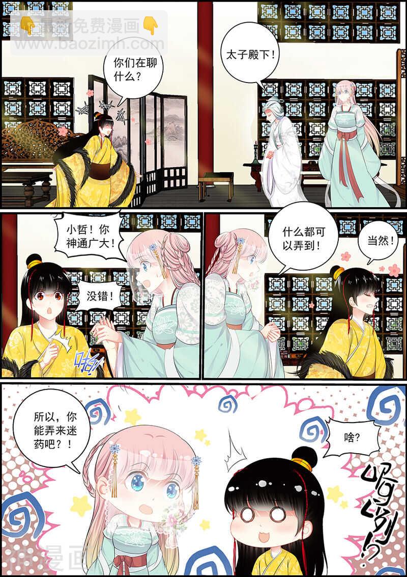075后宫形势-第75话