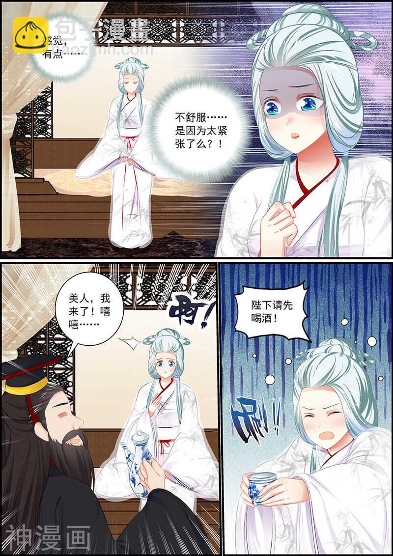 075后宫形势-第75话