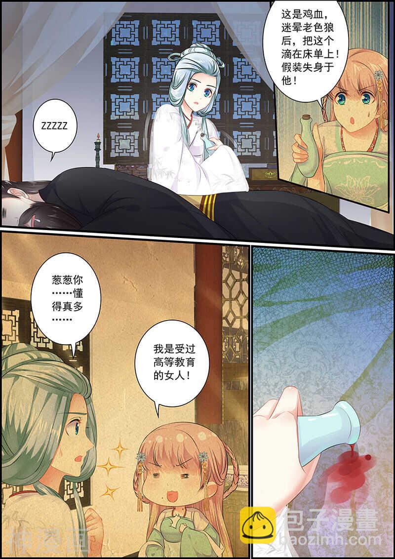 075后宫形势-第75话