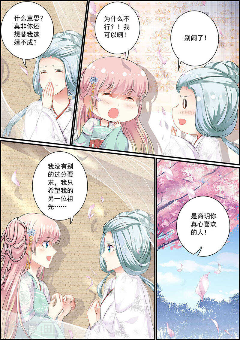 077暗结珠胎-第77话
