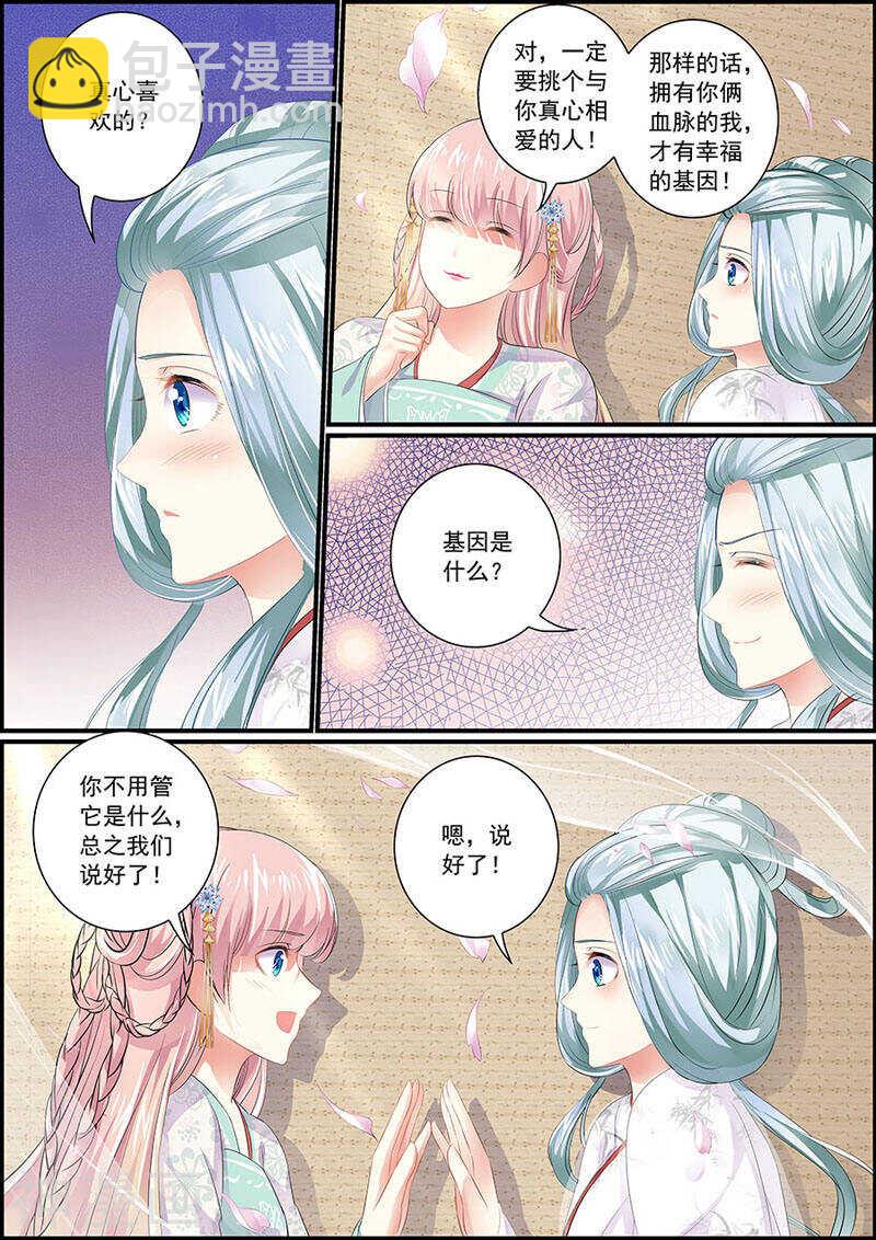 077暗结珠胎-第77话