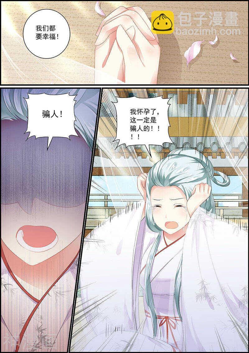 077暗结珠胎-第77话