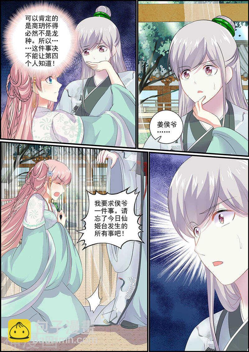 077暗结珠胎-第77话