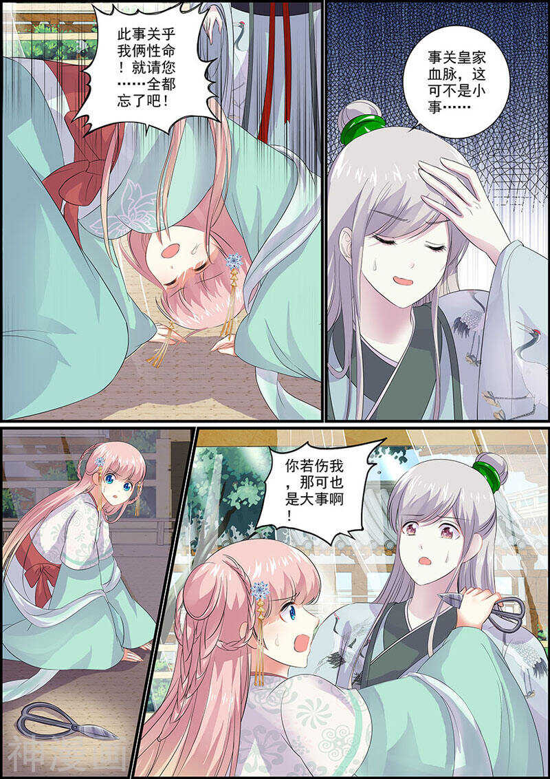 077暗结珠胎-第77话