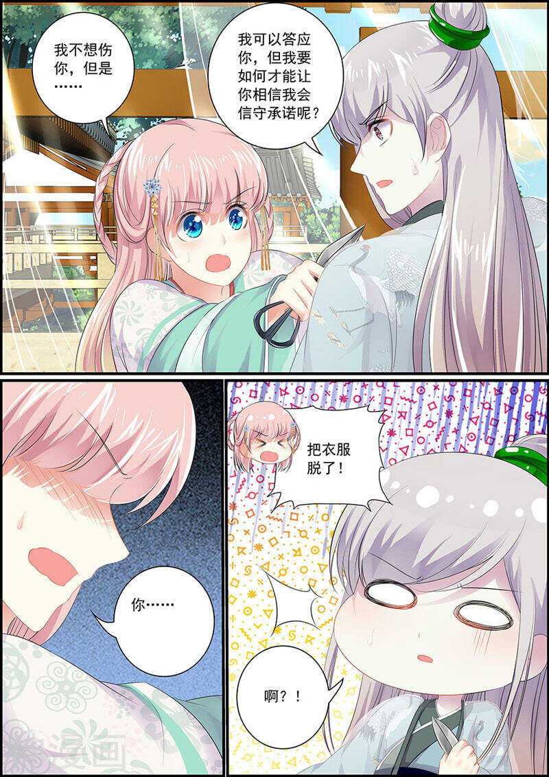 077暗结珠胎-第77话