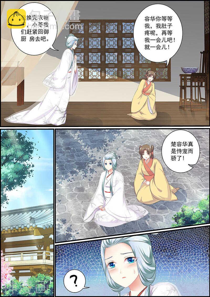 第85话 飞星仙霓裳-第85话